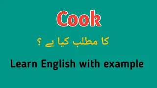 Cook meaning in Urdu | cook meaning in Urdu/ Hindi