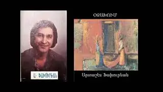 Արտաշէս  Ֆախուրեան   Ardashes Fakhourian