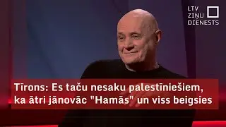 Tīrons: Man ļoti nepatīk, kad cilvēki cen&scaron;as ieņemt neitrālu pozīciju