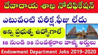 latest Endowment department notification 2019 -2020 | Ts jobs 2020 |  free jobs | free jobs alerts..