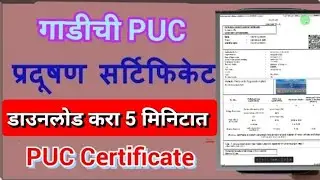 PUC CERTIFICATE KAISE NIKALE #puc_dwonload @Myboli.marathi
