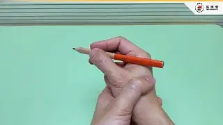 執筆熱身操1 – 改善執筆姿勢及控制