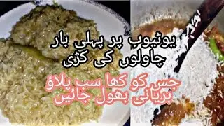 Delicious 😋 Rice Curry recipe first time on YouTube | Must try this unique recipe | Rice Khichdi