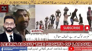 Labour Cases |Solutions of their issues|Daily Routine Of laws|Pakistan Lawyers Company|Syed Shfayat|
