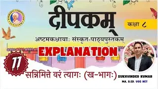 Class 8 Chapter 11 Sanskrit Deepakam Hindi Translation