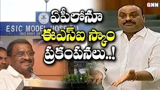Multi-Crore ESI Scam Creates Sensation in Andhra Pradesh | AP Latest News | GNN TV Telugu