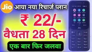 Jio phone recharge plan 2021 | Jio 5 Plans launch new | Jio phone best plan minimum ₹ 22/- offer new