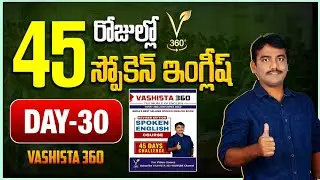 DAY - 30 || 45 DAYS SPOKEN ENGLISH COURSE || VASHISTA360 || SPOKEN ENGLISH IN TELUGU | HAD BEEN