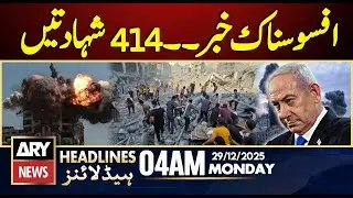 Sad News From Gaza - ARY News 4 AM Headlines | 29th Dec 2025