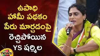 YS Sharmila Serious On Central Govt Over Renaming MGNREGA Scheme To VB G RAM G | AP Political News