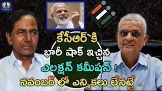 Election Commission Give Shock to KCR |Telangana Pre Elections |#KCR |TFC NEWS