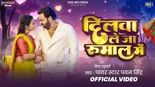 #Video | दिलावो रुमाल में | काजू कतली | पिंक सड़ियां | #Pawan Singh | Free Fire Entertainments Songs