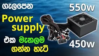 How to Choose Power Supply for PC | Power supply calculator