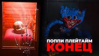 ЭТО КОНЕЦ...Что стоит ожидать от Poppy playtime 5?