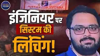 Noida Engineer | Yuvraj Mehta | Drowns Due To System Failure | Noida Authority | CM Yogi Action