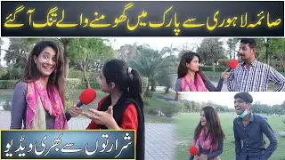 Saima Lahori Se Sub Tang aa gay | Jugtain | Road show | new video | funny | Comedy | Totla Reporter