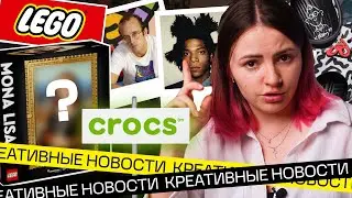 #crocs в коллаборации с художниками, #Lego влюбляет в Париж, iOS и новые #емоджи
