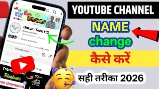 How to change Youtube channel name | Youtube channel name change kaise kare ?