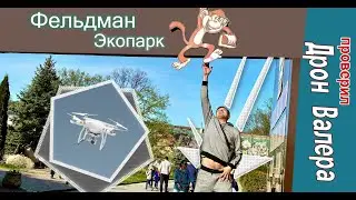Фельдман Экопарк до начала войны