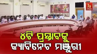 Chief Minister Urban Development Scheme With 3 Other Major Proposals Approved By Odisha Cabinet