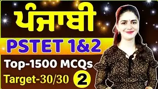 Punjabi/Pstet 1&2/Best 1500 Mcqs/Part-2/Target 30/30 By Manpreet Mam