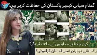 Who start trends against Pak army|ISI saviour of Pakistan|Tribute to unknown heroes of Pakistan|Urdu