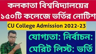 Calcutta University UG Admission official Notice 2022: cu colleges: West Bengal College admission