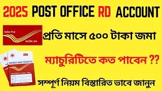Post Office RD Scheme -2025 | Post Office Recurring Deposit Plan -2025 | RD  Return Calculation |