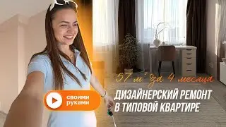 Квартира от застройщика - это скучно и безлико? А вот нет! 💥