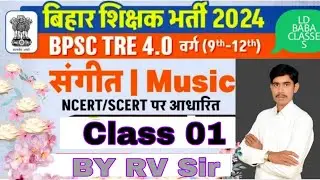 #BPSC_TRE_4.0 MUSIC TEACHER VACANCY 2024 CLASSES BY RV SIR