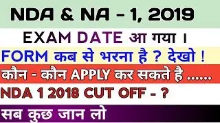 NDA & NA 1 2019 VACANCY AND EXAM DATE
