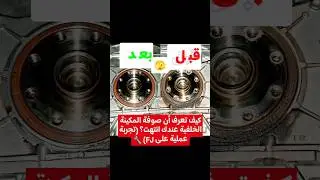 حل نهائي لتهريب زيت المكينة الخلفي في تويوتا إف جي (FJ Cruiser) | صيانة احترافية 🛠️