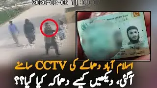 Islamabad Incident Caught on CCTV | Full Footage Reveals What Really Happened