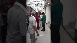 Mau News: नर्स द्वारा गलत इंजेक्शन देने से हुई बच्चे की मौत के बाद परिजनों का हंगामा.#maunews #scam