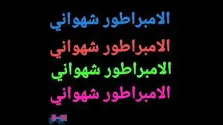 اغنية فارس كاباري از ج بيشم حوجا ناكا هوار ١٠٠ هاوار 31-5 كاسيت ٣١