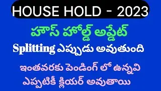House hold mapping splitting|house hold split|house hold splitting update|house hold latest news|
