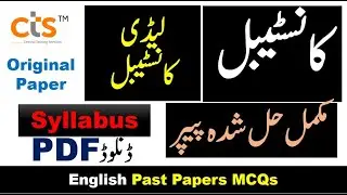 Constable & Lady Constable Complete Solved Paper English Part || CTS Past Papers