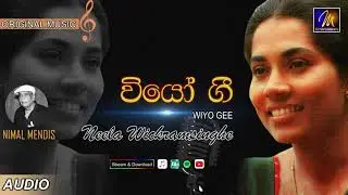 Wiyo Gee (වියෝ ගී ) | Neela Wickramasinghe | Nimal Mendis | Official Audio Song