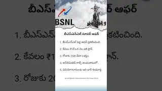 BSNL ₹1 Plan: 2GB Daily Data + Unlimited Calls | One Month 4G Offer