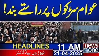 Protest Against Canal Project | Road Blocked! | 11 AM News Headlines | NewsOne