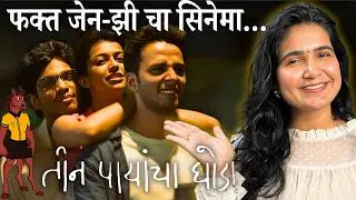 Teen Paayancha Ghoda Movie Review
