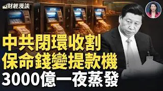 中共2千億輸血保險巨頭，誰買單？上海政府當二房東？AI危機襲擊華爾街【財經漫談】