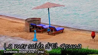 La mer sal&eacute;e d'El Gouna / Salt sea of El Gouna / Солёное море Эль-Гуны (2025)