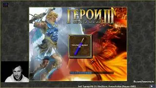Герои 3 SoD: Крепость vs. Башня [6lm10a vs. ProtosArchon] Турнир 