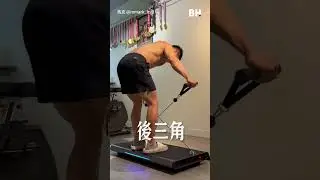 P1力量站 多人推薦 BH P1智能力量站重訓機 #homegym #fitness #fitnessmotivation #居家運動 #重訓