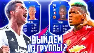 ВЫЙДЕМ в 1/8 ФИНАЛА ЛЧ !? ⚽ JUVENTUS ЛИГА ЧЕМПИОНОВ - FIFA 19 [#2]