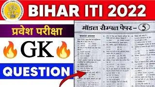 Bihar Iti Model Paper 2022 | Bihar Iti Online Class | bihar iti online class 2022 | bihar iti gk