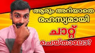 ആരും അറിയാതെ രഹസ്യമായി ചാറ്റ് ചെയ്താലോ|Hidden Chatting Application Malayalam|Revokerz Media