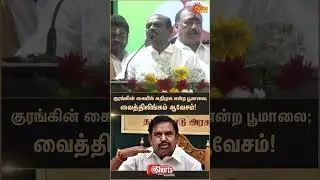 Vaithilingam Slams EPS | ADMK | OPS | Tamil news | Latest News | TVK Vijay | Sunnews
