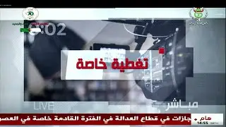 تغطية خاصة | مقر المحكمة العليا .. افتتاح السنة القضائية 2024 - 2025